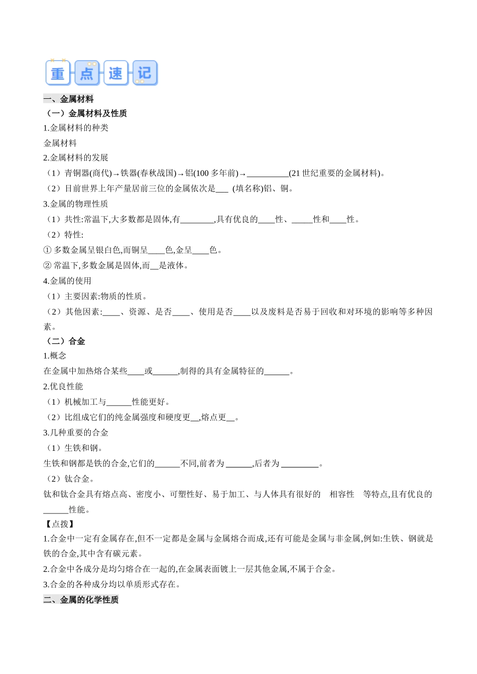 专题03 金属及其矿物质（原卷版）-【寒假自学课】2024年九年级化学寒假提升学与练（人教版）.docx_第2页