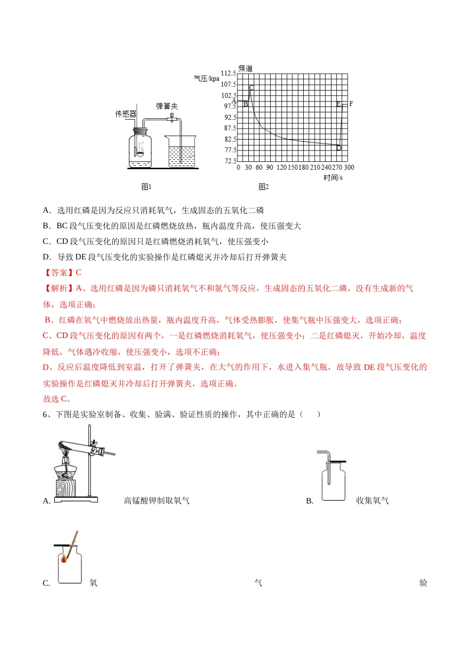 专题03 空气  氧气（测试）（解析版）--2024年中考化学一轮复习讲练测（全国通用）.docx_第3页