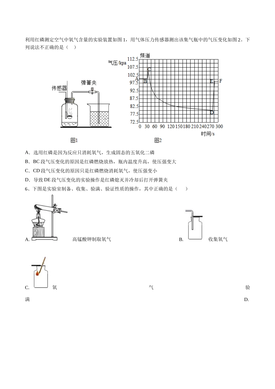专题03 空气  氧气（测试）（原卷版）--2024年中考化学一轮复习讲练测（全国通用）.docx_第2页