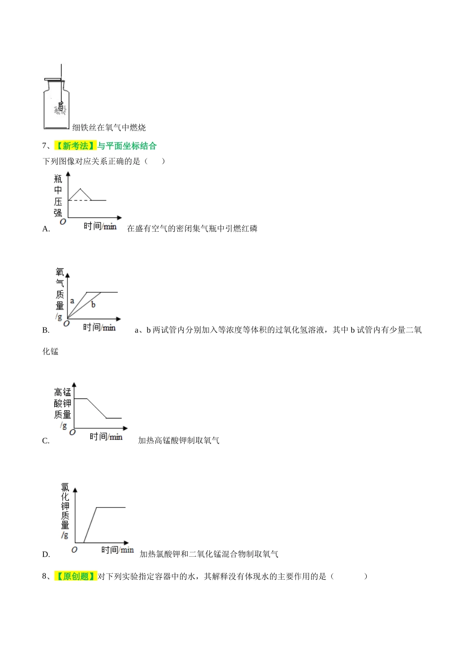 专题03 空气  氧气（测试）（原卷版）--2024年中考化学一轮复习讲练测（全国通用）.docx_第3页