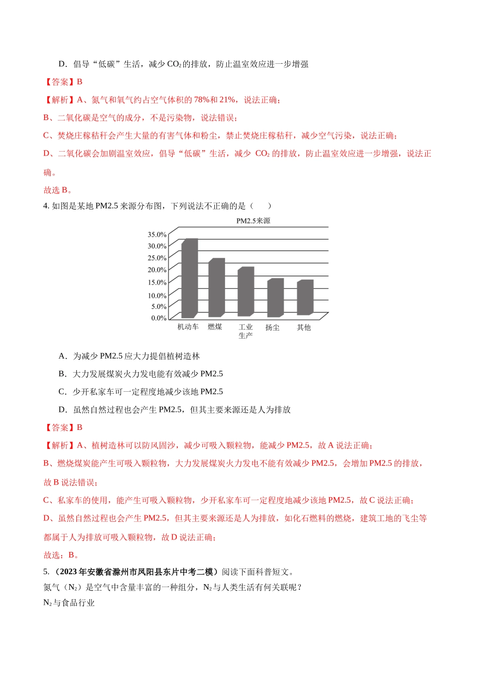 专题03 空气  氧气（练习）（解析版）--2024年中考化学一轮复习讲练测（全国通用）.docx_第3页
