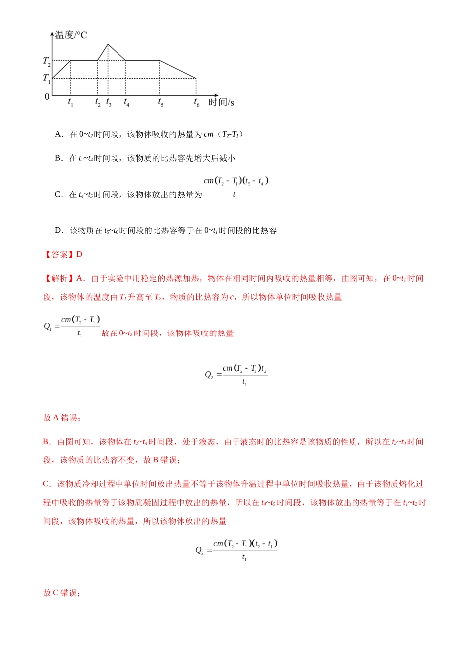专题03 内能及其利用（解析版）-三年(2022-2024)中考物理真题分类汇编(全国通用).docx_第2页
