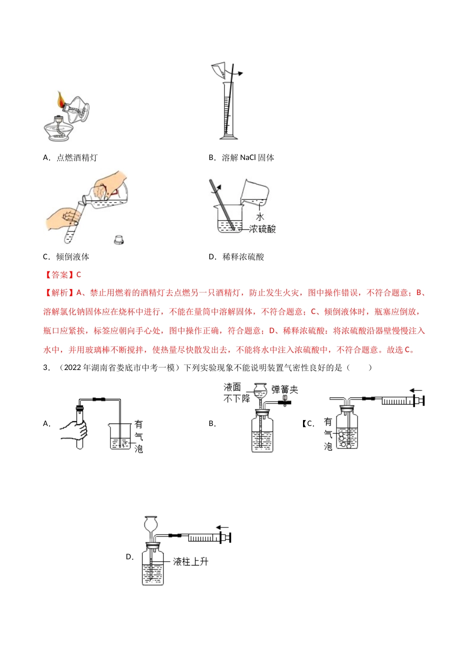 专题03 实验基本操作（解析版）-2024年中考化学总复习高频考点必刷题（全国通用）.docx_第2页
