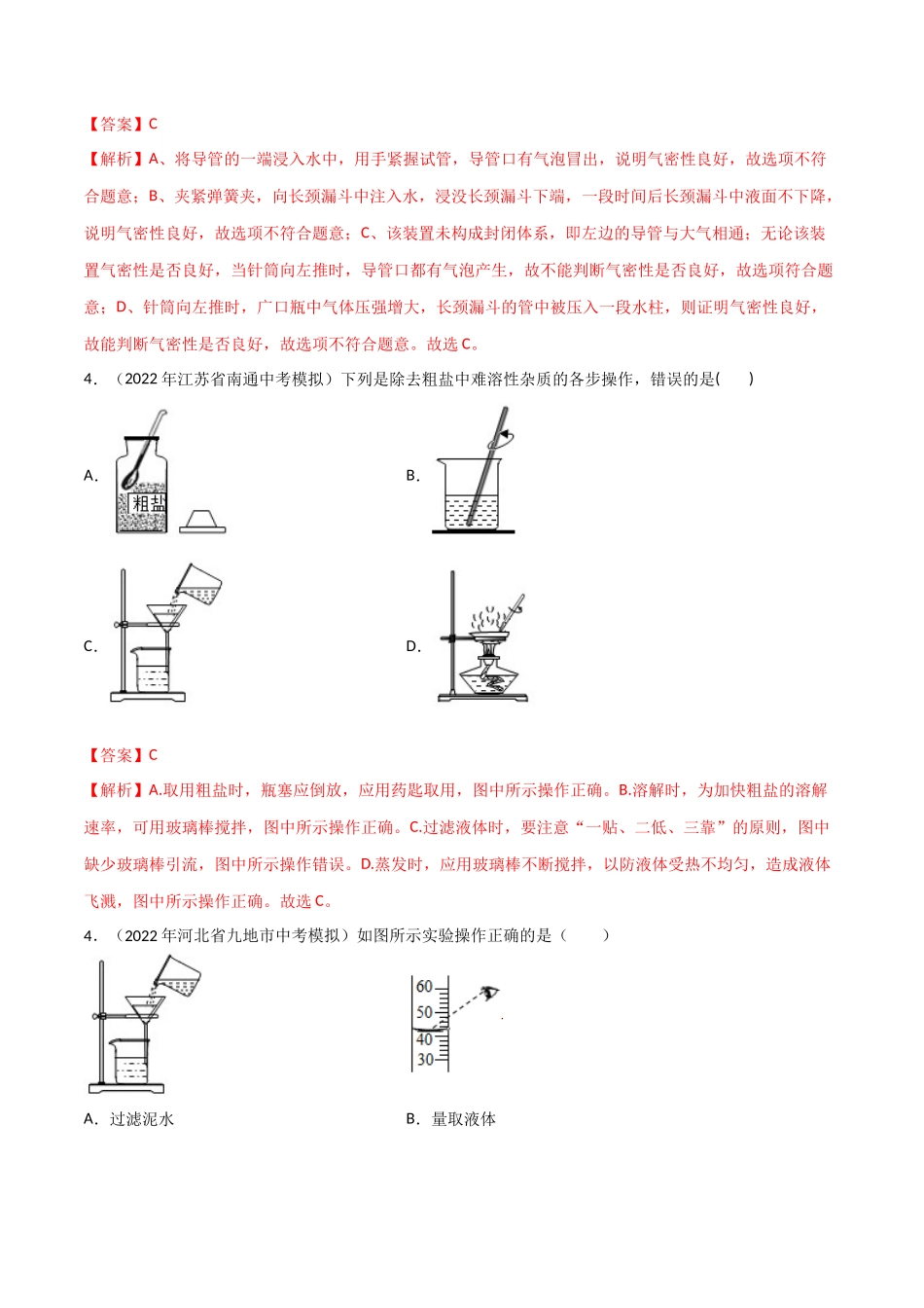 专题03 实验基本操作（解析版）-2024年中考化学总复习高频考点必刷题（全国通用）.docx_第3页