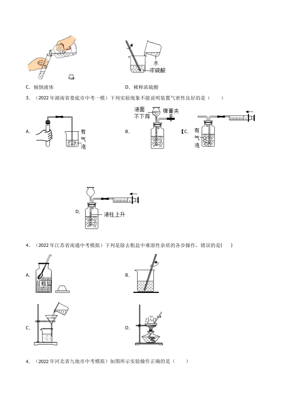 专题03 实验基本操作（原卷版）-2024年中考化学总复习高频考点必刷题（全国通用）.docx_第2页