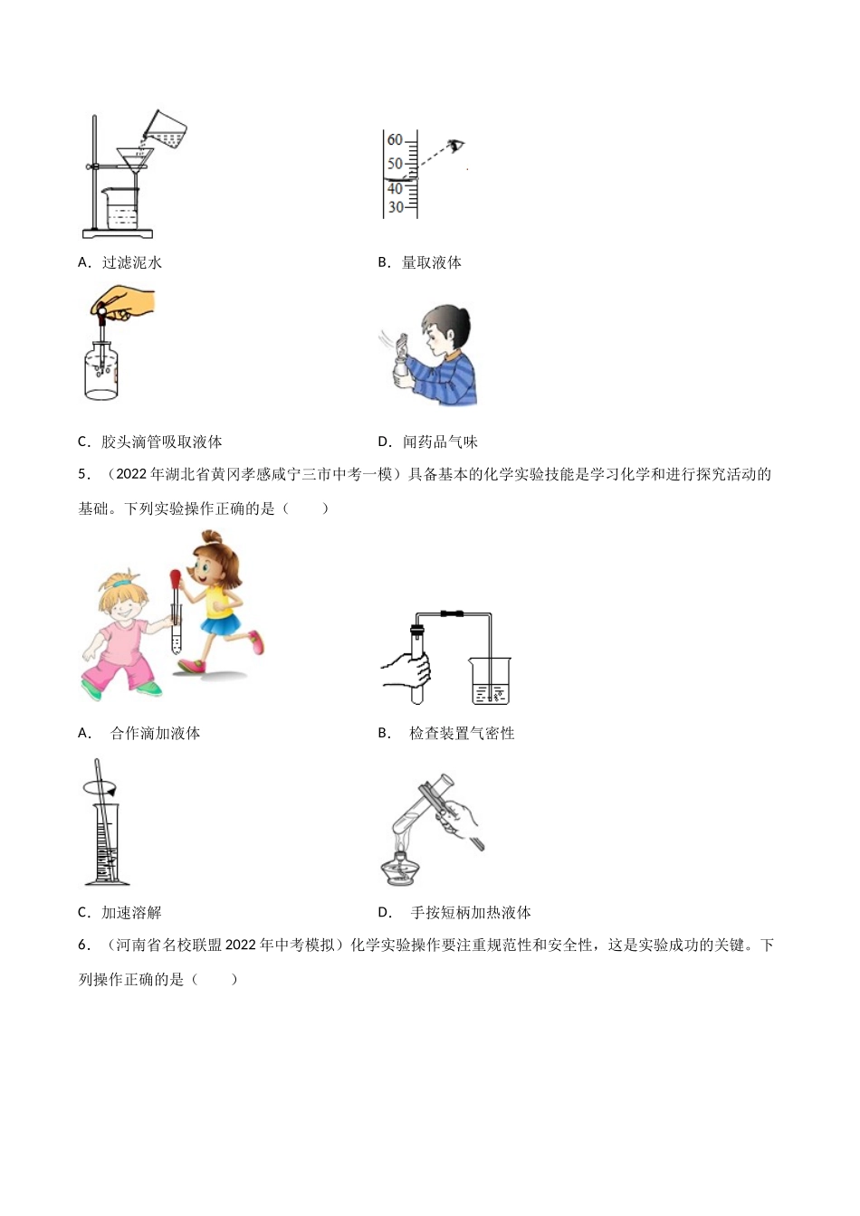 专题03 实验基本操作（原卷版）-2024年中考化学总复习高频考点必刷题（全国通用）.docx_第3页