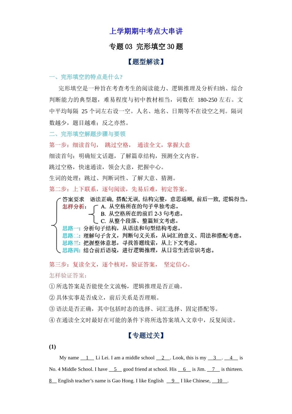 专题03 完形填空30题【考题猜想】（解析版）-2023-2024学年九年级英语上学期期中考点大串讲（牛津译林版）.docx_第1页