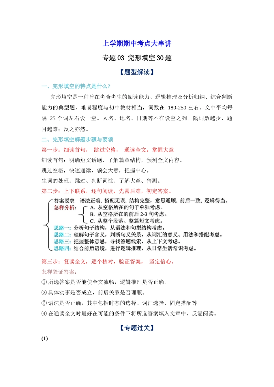 专题03 完形填空30题【考题猜想】（原卷版）-2023-2024学年九年级英语上学期期中考点大串讲（牛津译林版）.docx_第1页