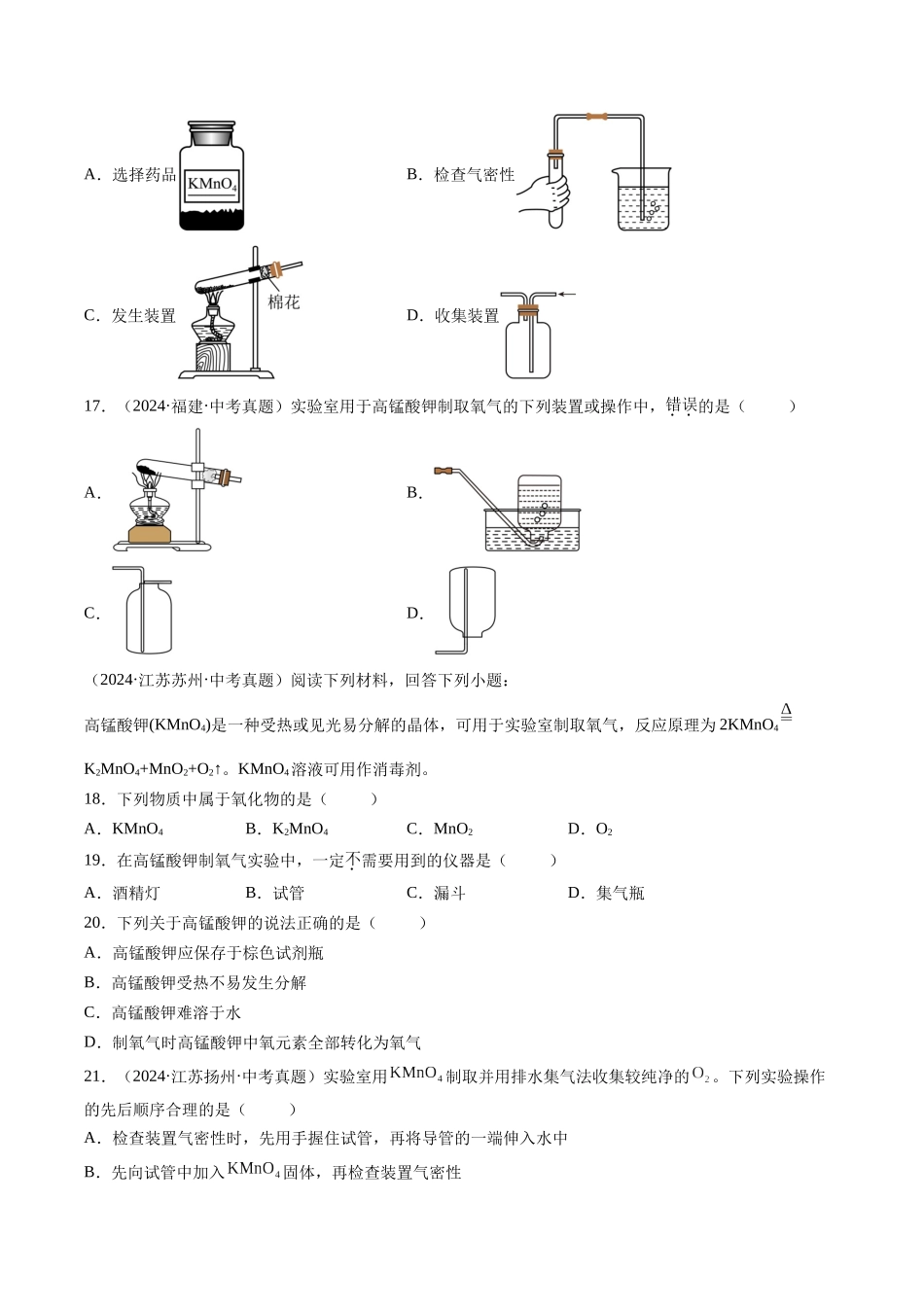 专题03 氧气（原卷版）-【好题汇编】三年（2022-2024）中考化学真题分类汇编（全国通用）.docx_第3页