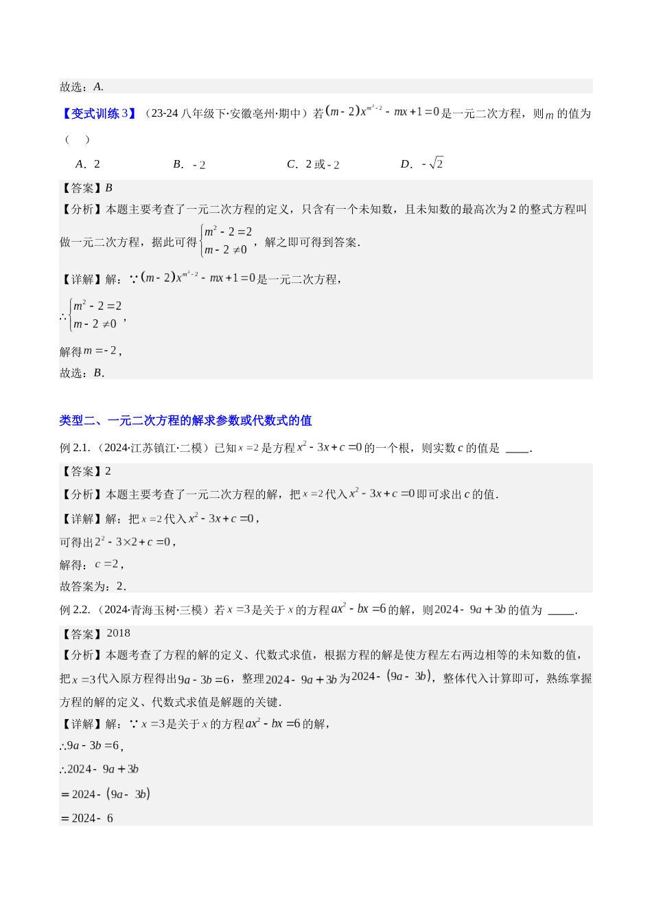专题03 一元二次方程中含参数问题的四种考法（解析版）-2025数学常考压轴题上册九年级华师版.docx_第3页