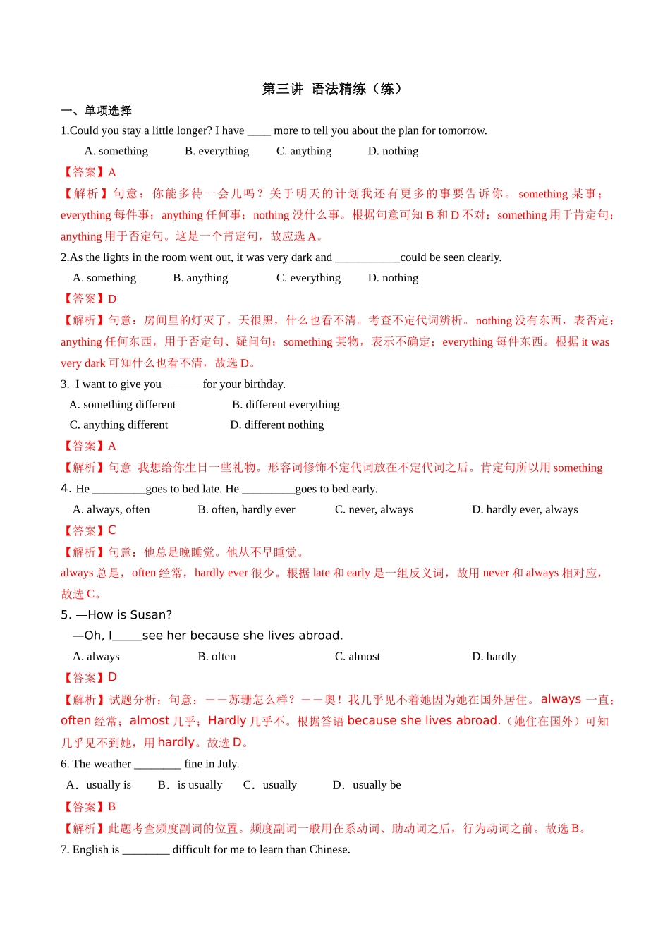 专题03 语法精练【三个核心语法点 五大题型精练】-2023-2024学年八年级英语上学期期中考点大串讲（人教版）（解析版）.docx_第1页