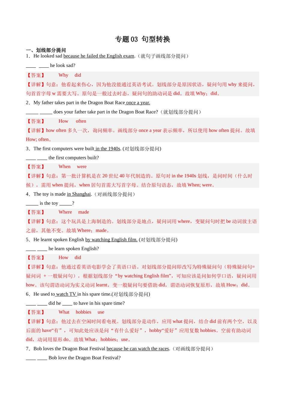 专题03：句型转换【考题猜想】-2023-2024学年九年级英语上学期期中考点大串讲（人教版）（解析版）.docx_第1页