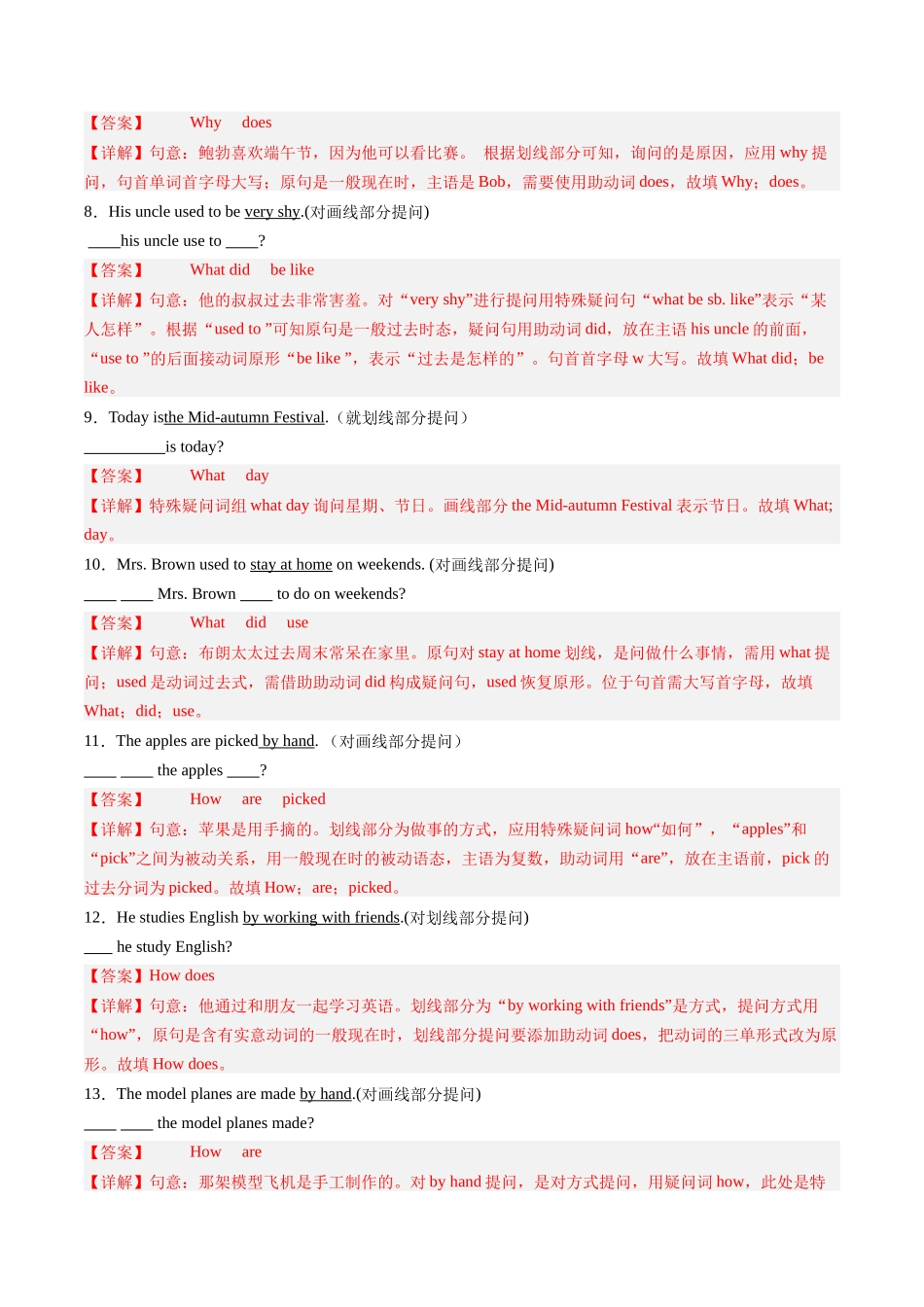 专题03：句型转换【考题猜想】-2023-2024学年九年级英语上学期期中考点大串讲（人教版）（解析版）.docx_第2页