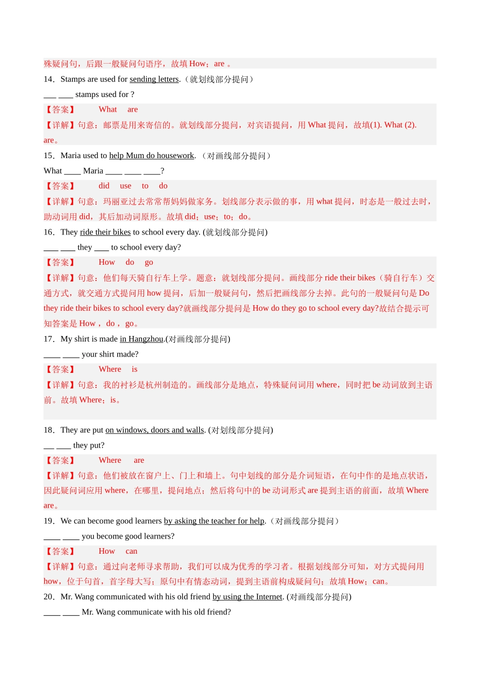 专题03：句型转换【考题猜想】-2023-2024学年九年级英语上学期期中考点大串讲（人教版）（解析版）.docx_第3页