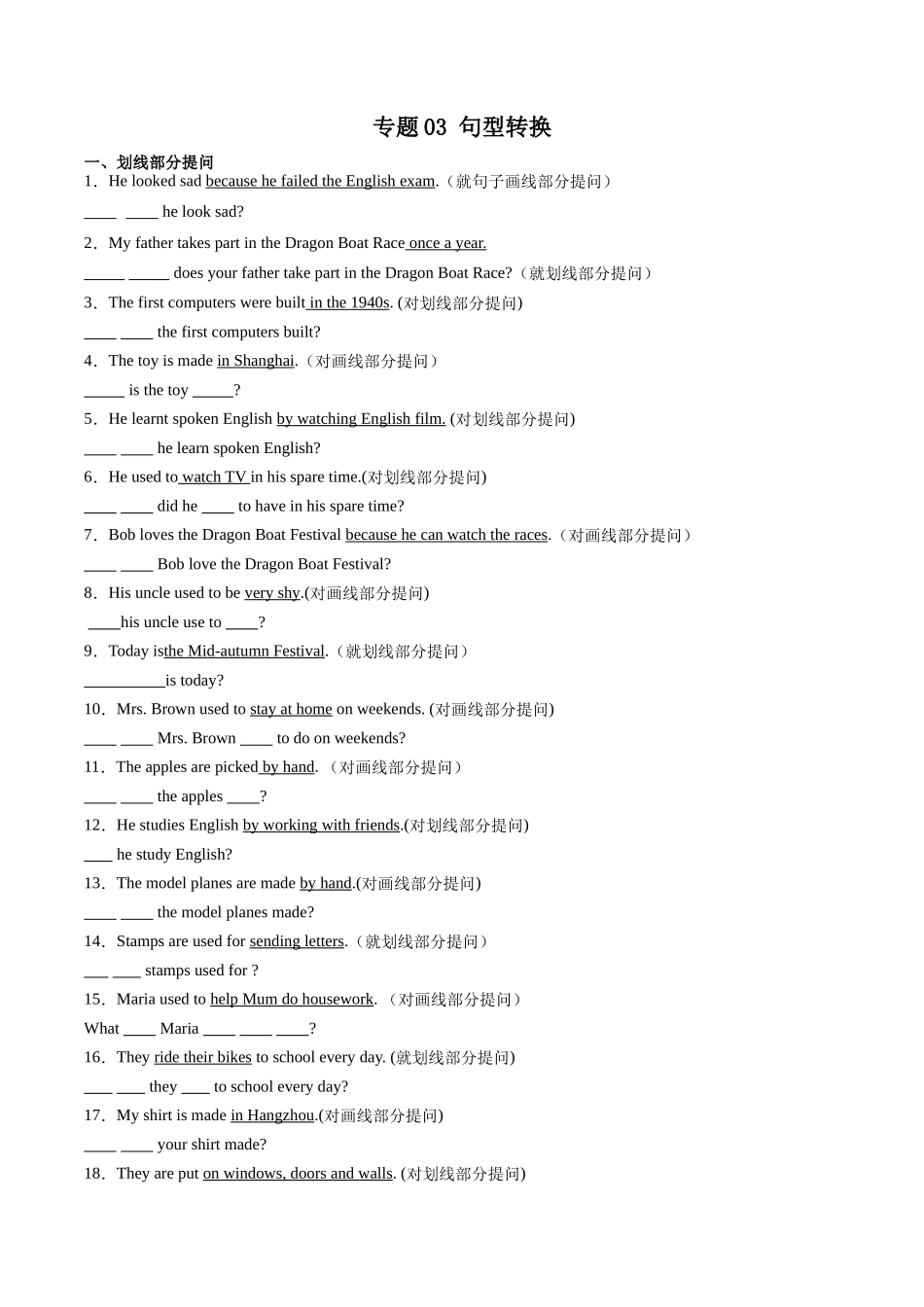 专题03：句型转换【考题猜想】-2023-2024学年九年级英语上学期期中考点大串讲（人教版）（原卷版）.docx_第1页