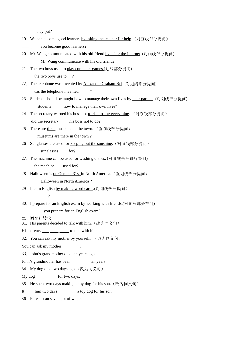 专题03：句型转换【考题猜想】-2023-2024学年九年级英语上学期期中考点大串讲（人教版）（原卷版）.docx_第2页