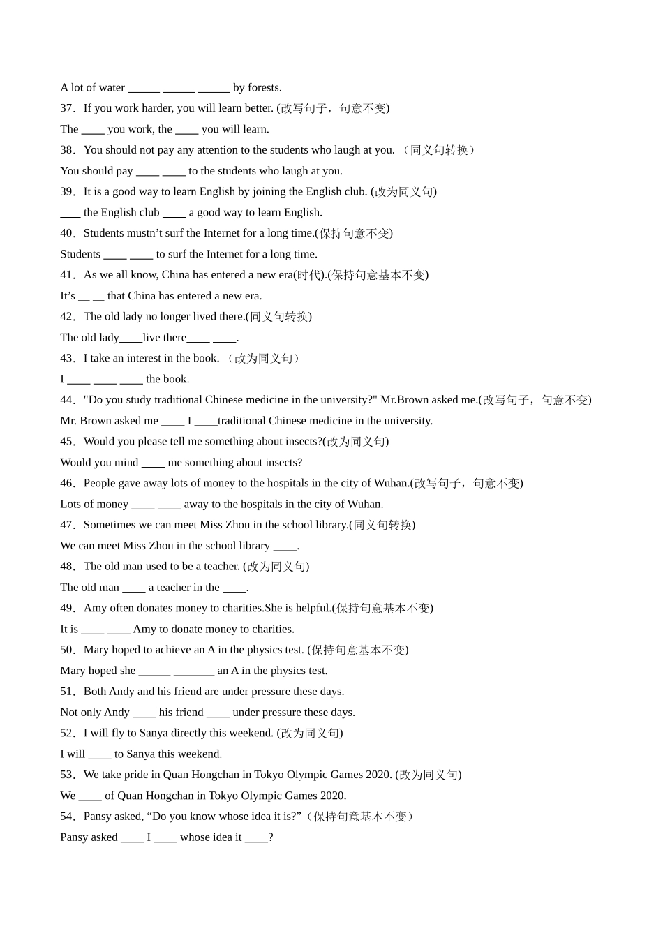 专题03：句型转换【考题猜想】-2023-2024学年九年级英语上学期期中考点大串讲（人教版）（原卷版）.docx_第3页