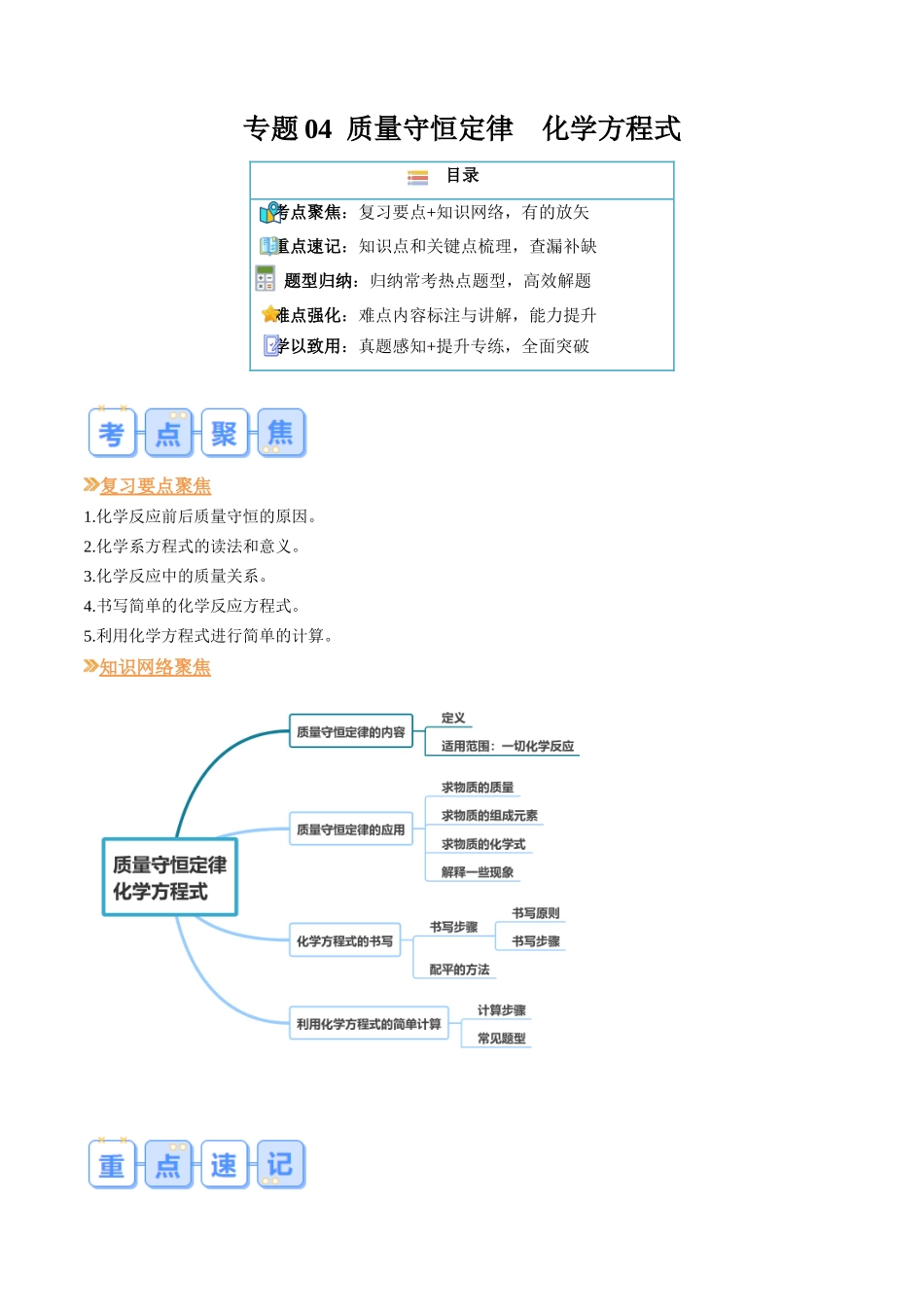 专题04  质量守恒定律 化学方程式（解析版）-【寒假自学课】2024年九年级化学寒假提升学与练（沪教版）.docx_第1页