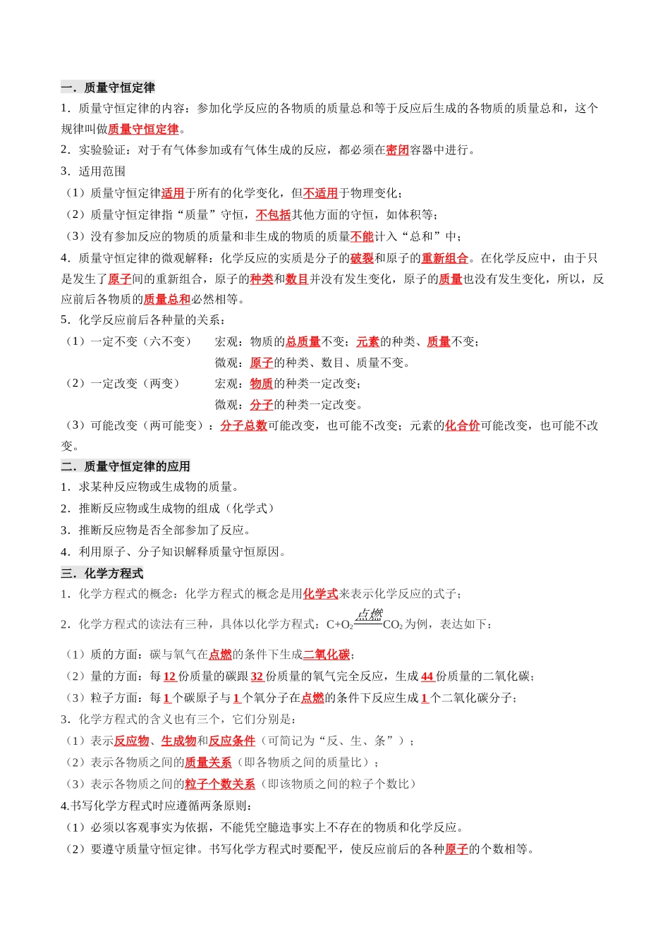 专题04  质量守恒定律 化学方程式（解析版）-【寒假自学课】2024年九年级化学寒假提升学与练（沪教版）.docx_第2页