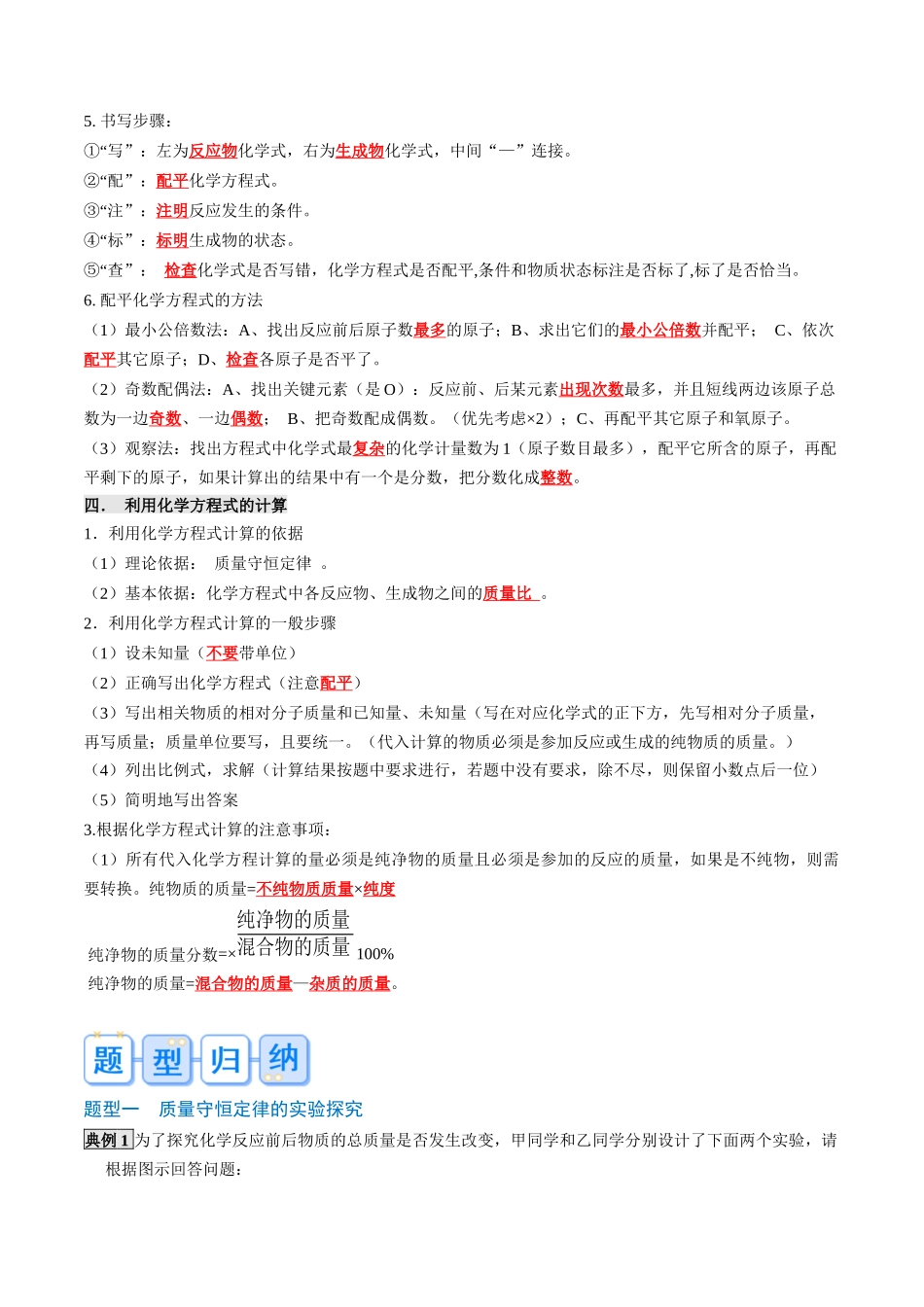 专题04  质量守恒定律 化学方程式（解析版）-【寒假自学课】2024年九年级化学寒假提升学与练（沪教版）.docx_第3页