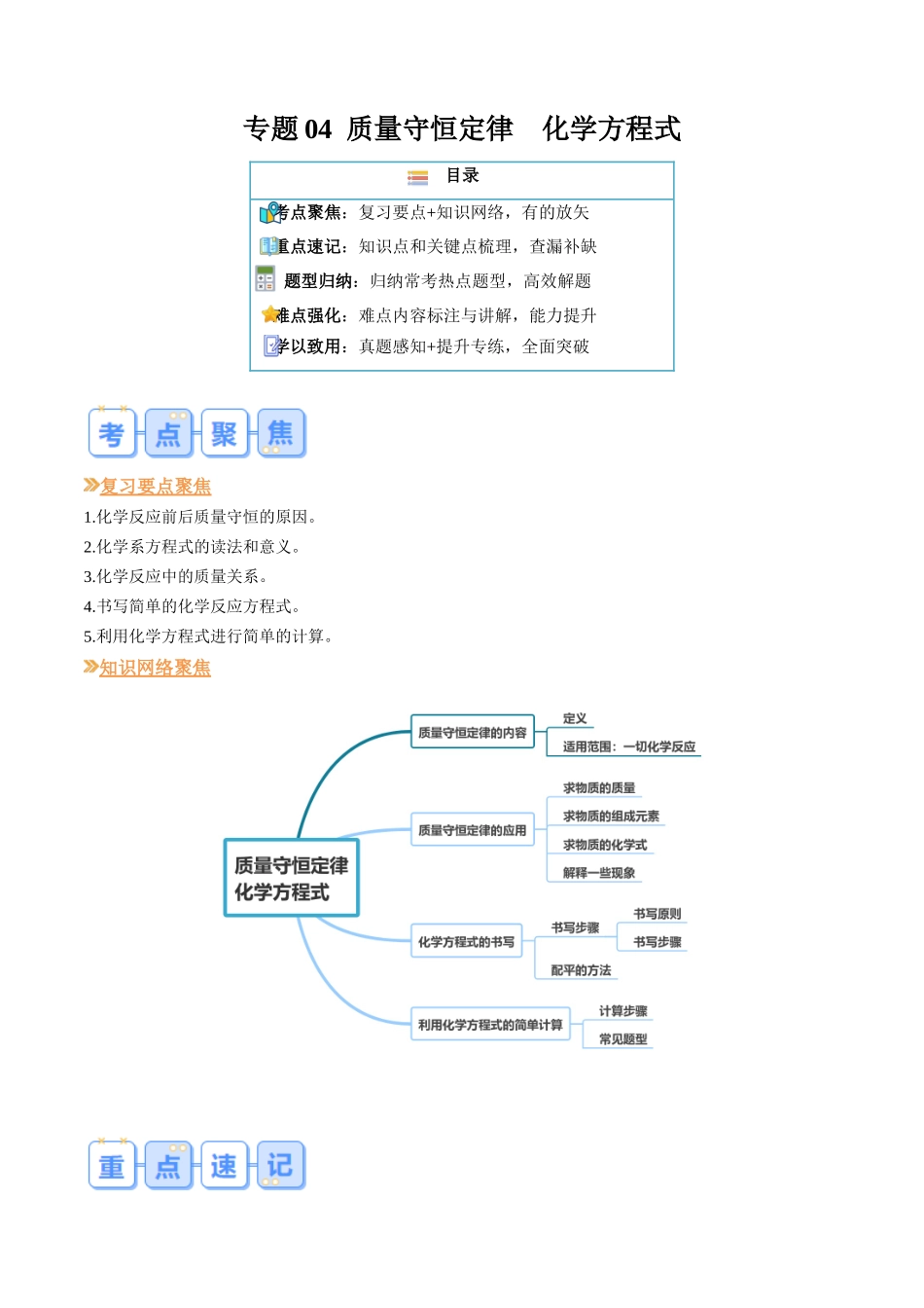 专题04  质量守恒定律 化学方程式（原卷版）-【寒假自学课】2024年九年级化学寒假提升学与练（沪教版）.docx_第1页