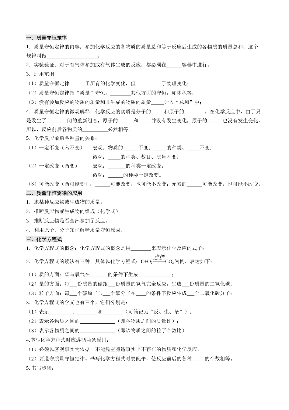 专题04  质量守恒定律 化学方程式（原卷版）-【寒假自学课】2024年九年级化学寒假提升学与练（沪教版）.docx_第2页