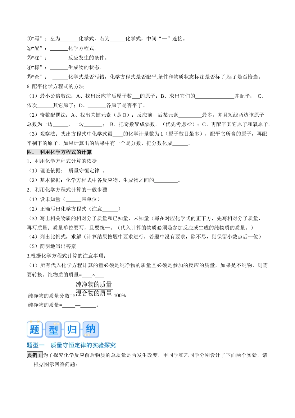 专题04  质量守恒定律 化学方程式（原卷版）-【寒假自学课】2024年九年级化学寒假提升学与练（沪教版）.docx_第3页