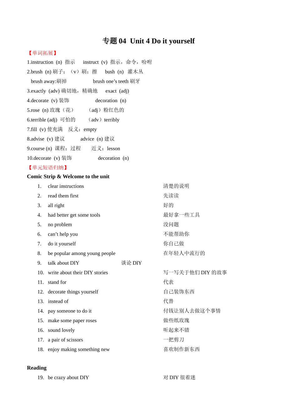 专题04 Unit 4 Do it yourself【知识清单】-2023-2024学年八年级英语上学期期中考点大串讲（牛津译林版）.docx_第1页