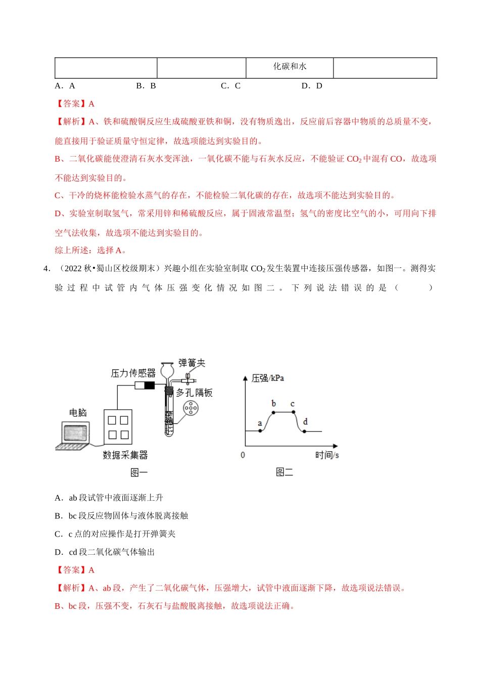 专题04 常见气体的制备（解析版）-2024年中考化学总复习高频考点必刷题（全国通用）.docx_第3页