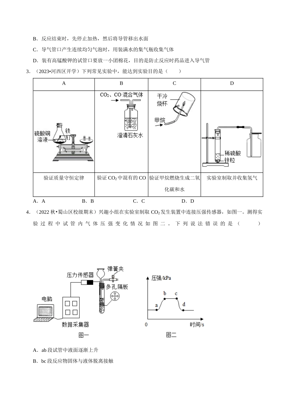 专题04 常见气体的制备（原卷版）-2024年中考化学总复习高频考点必刷题（全国通用）.docx_第2页