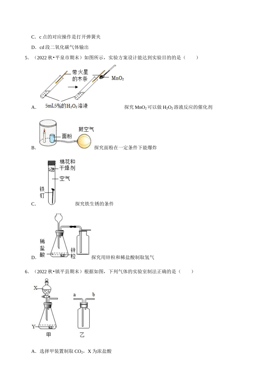 专题04 常见气体的制备（原卷版）-2024年中考化学总复习高频考点必刷题（全国通用）.docx_第3页
