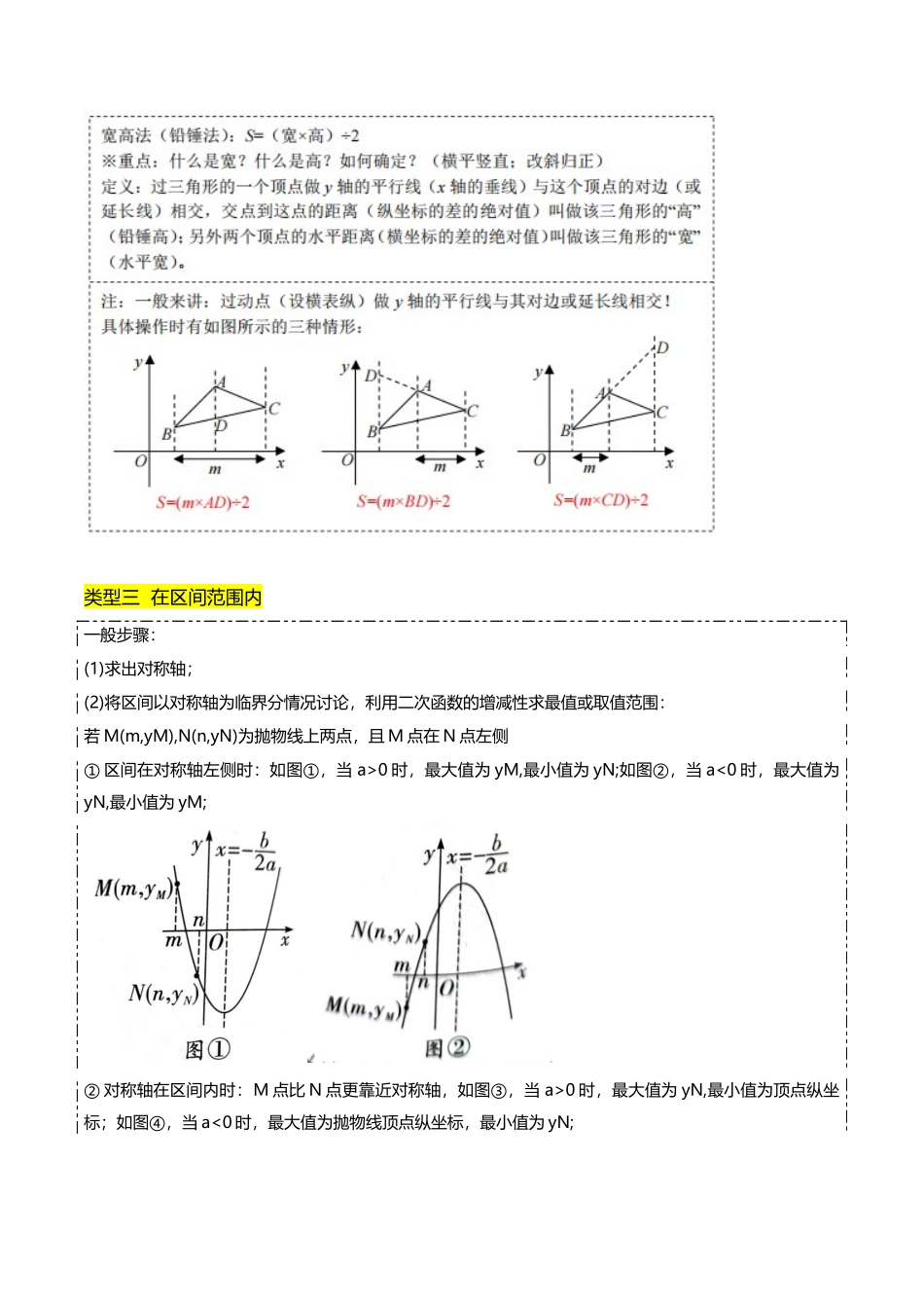 专题04 二次函数与最值的四种类型-原卷版-2025数学常考压轴题上册九年级沪科版.docx_第2页