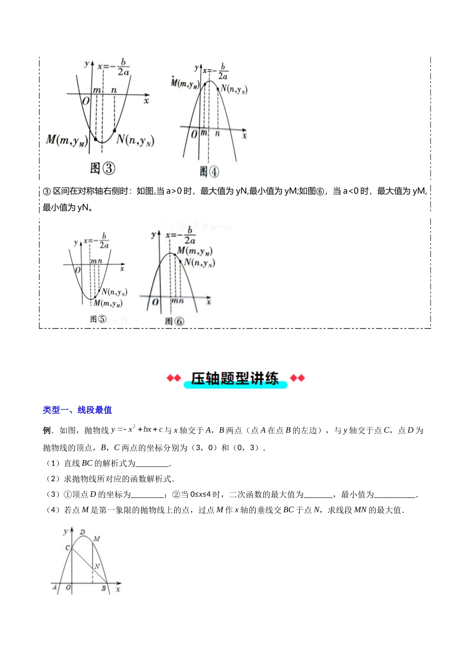 专题04 二次函数与最值的四种类型-原卷版-2025数学常考压轴题上册九年级沪科版.docx_第3页