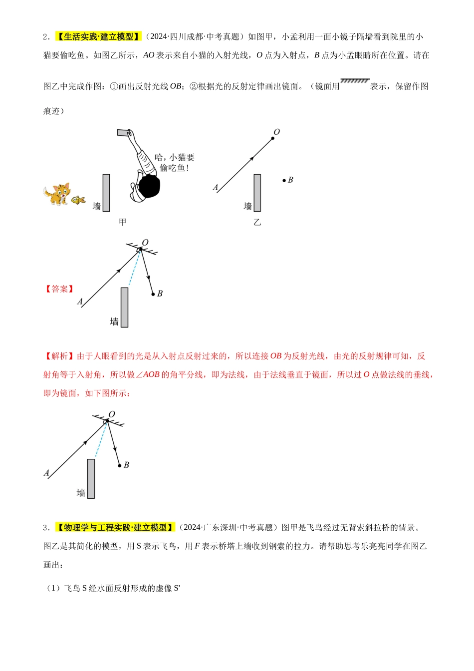 专题04 光现象（解析版）-三年(2022-2024)中考物理真题分类汇编(全国通用).docx_第2页