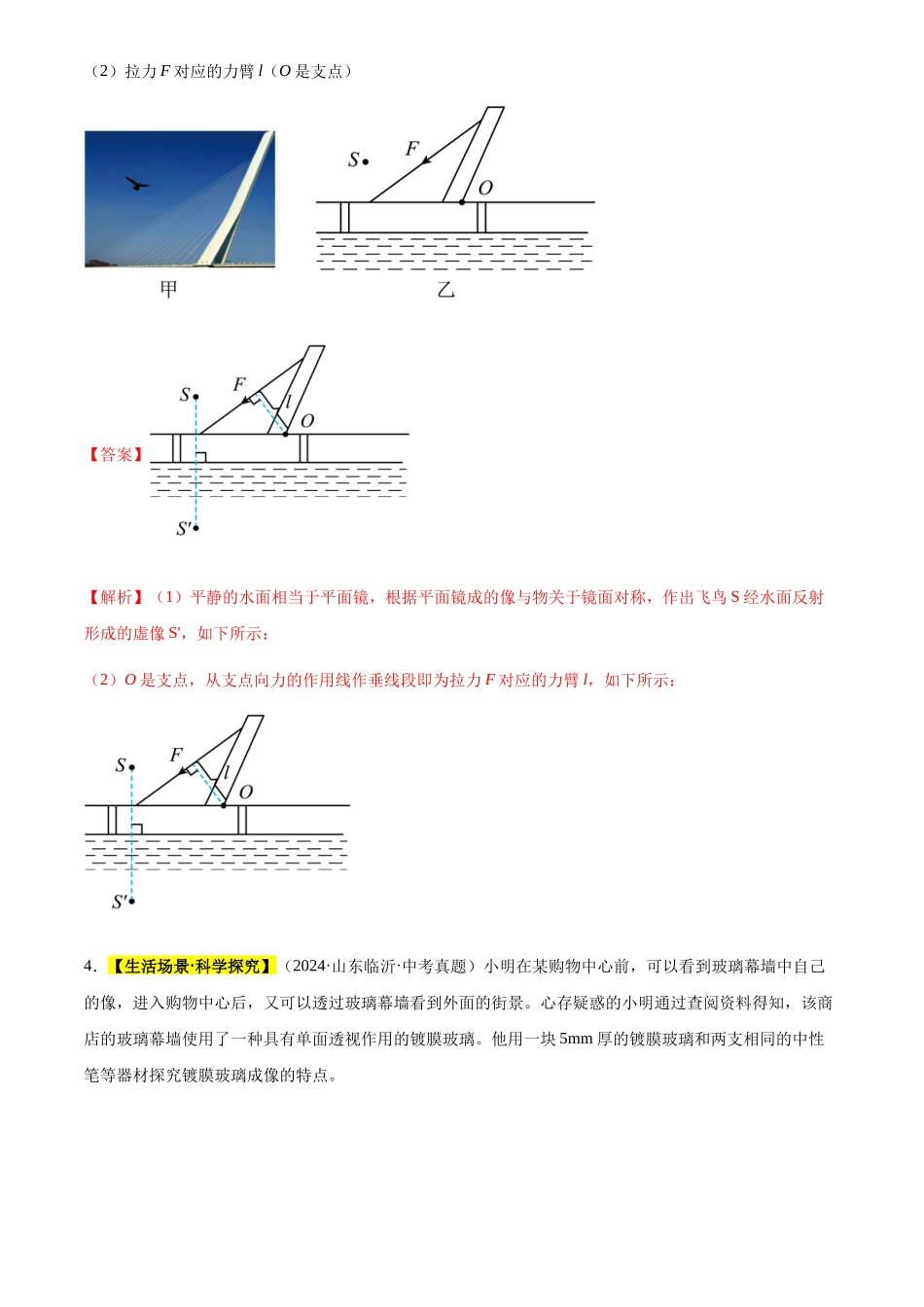 专题04 光现象（解析版）-三年(2022-2024)中考物理真题分类汇编(全国通用).docx_第3页