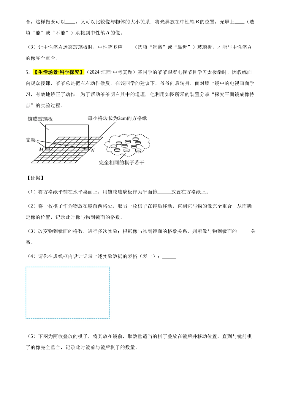 专题04 光现象（原卷版）-三年(2022-2024)中考物理真题分类汇编(全国通用).docx_第3页