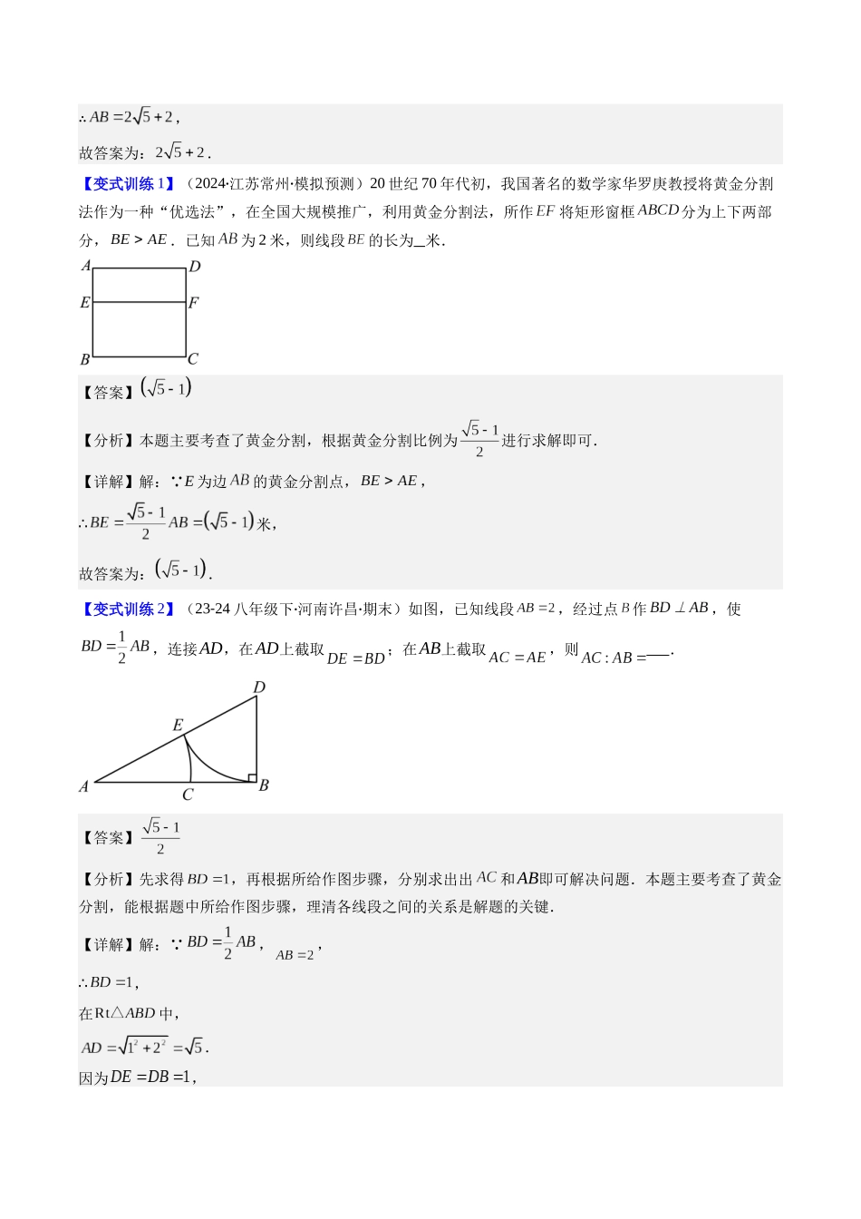 专题04 黄金分割与平行线分线段成比例的五种考法（解析版）-2025数学常考压轴题上册九年级华师版.docx_第3页