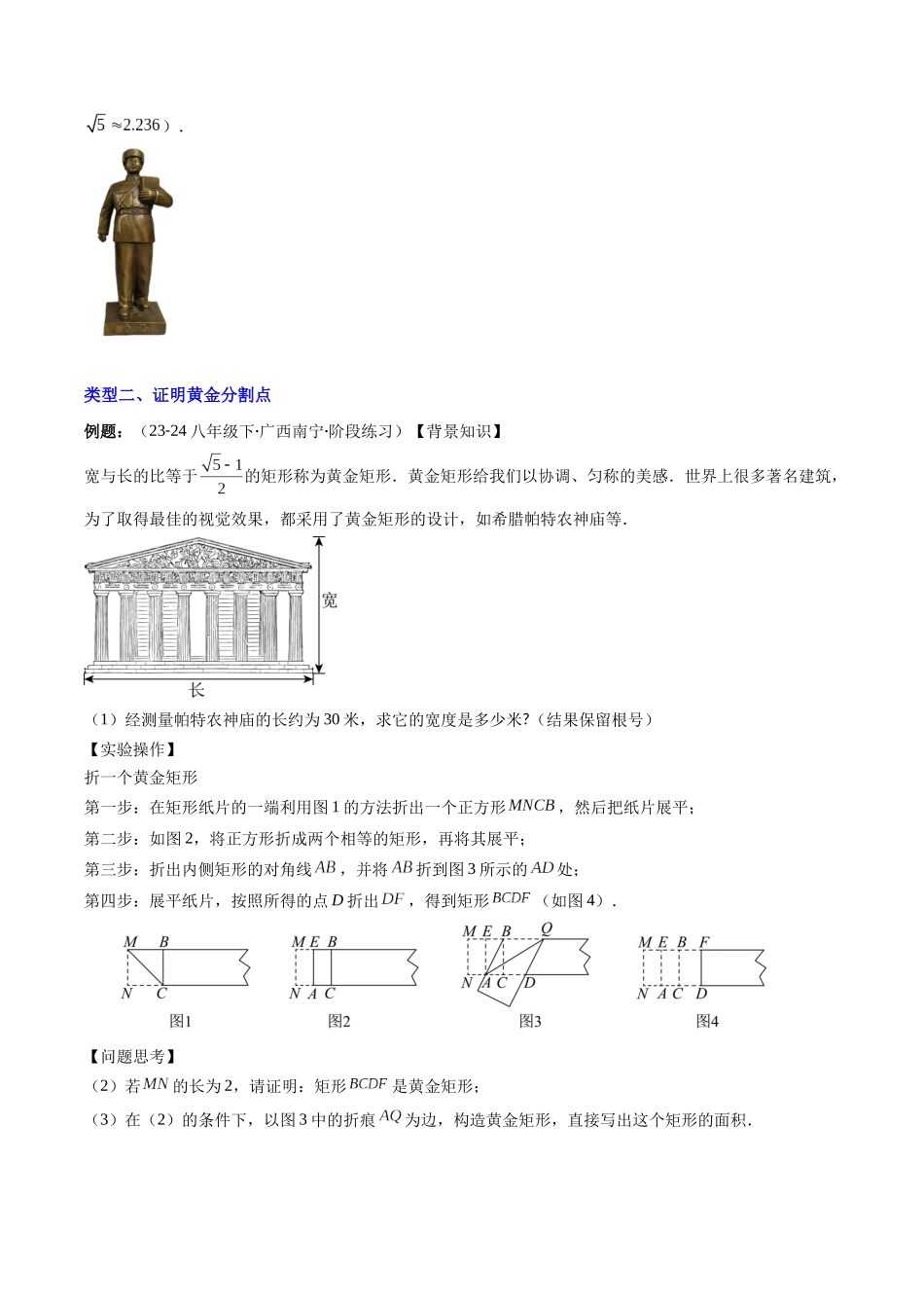 专题04 黄金分割与平行线分线段成比例的五种考法（原卷版）-2025数学常考压轴题上册九年级华师版.docx_第3页