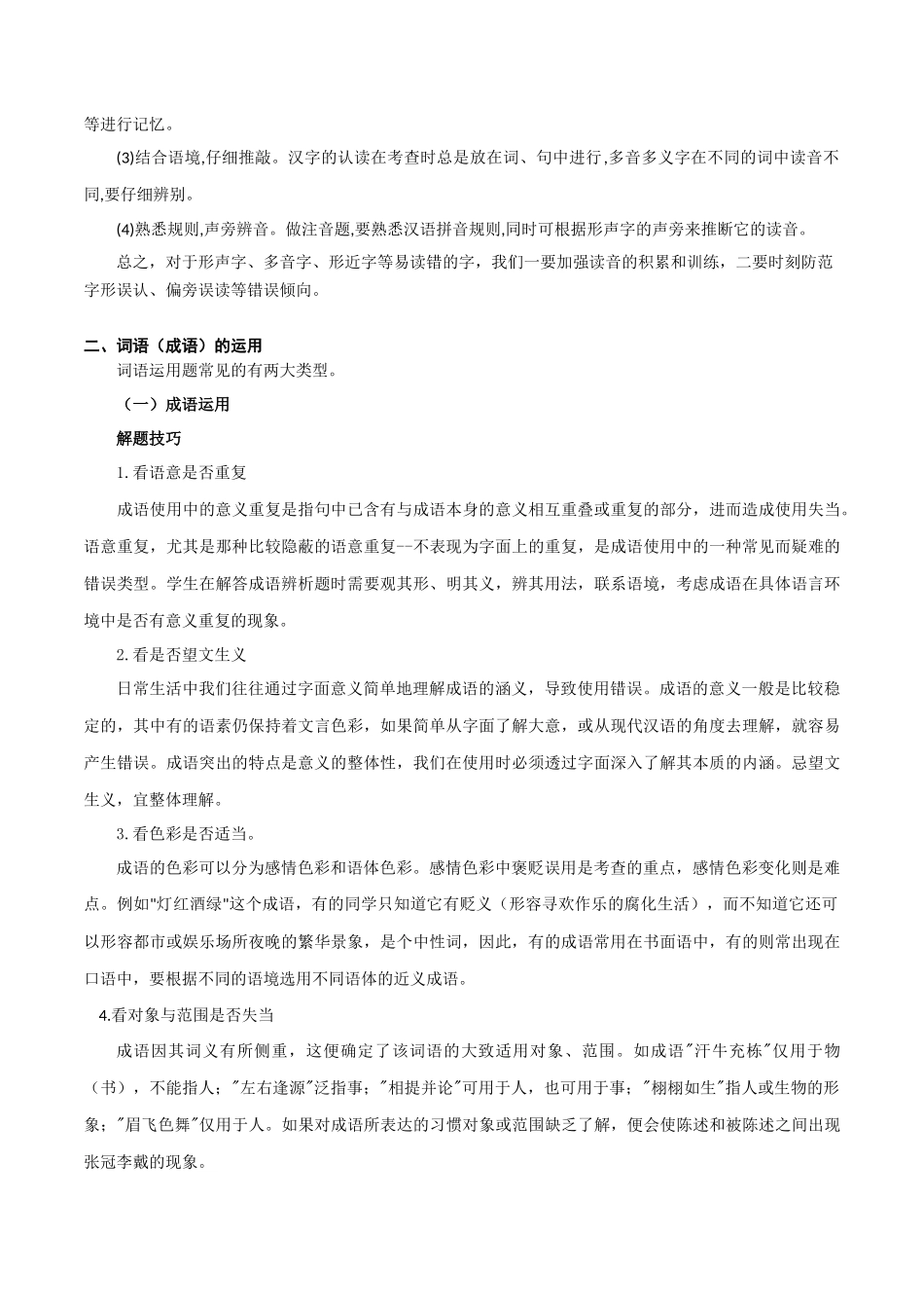 专题04 基础知识（考点清单）-2023-2024学年七年级语文上学期期中考点大串讲（统编版）.docx_第3页