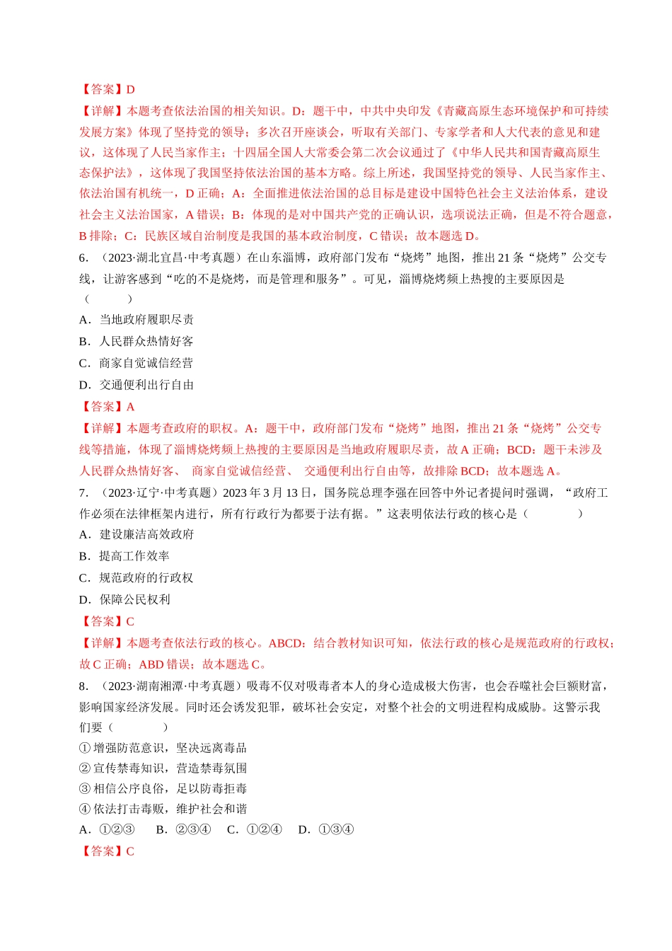 专题04 建设法治中国（查补知识通关练）（解析版）-【查漏补缺】2024年中考道德与法治复习.docx_第3页