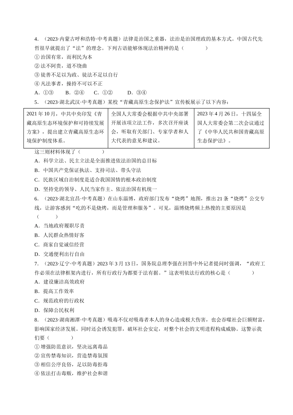 专题04 建设法治中国（查补知识通关练）（原卷版）-【查漏补缺】2024年中考道德与法治复习.docx_第2页