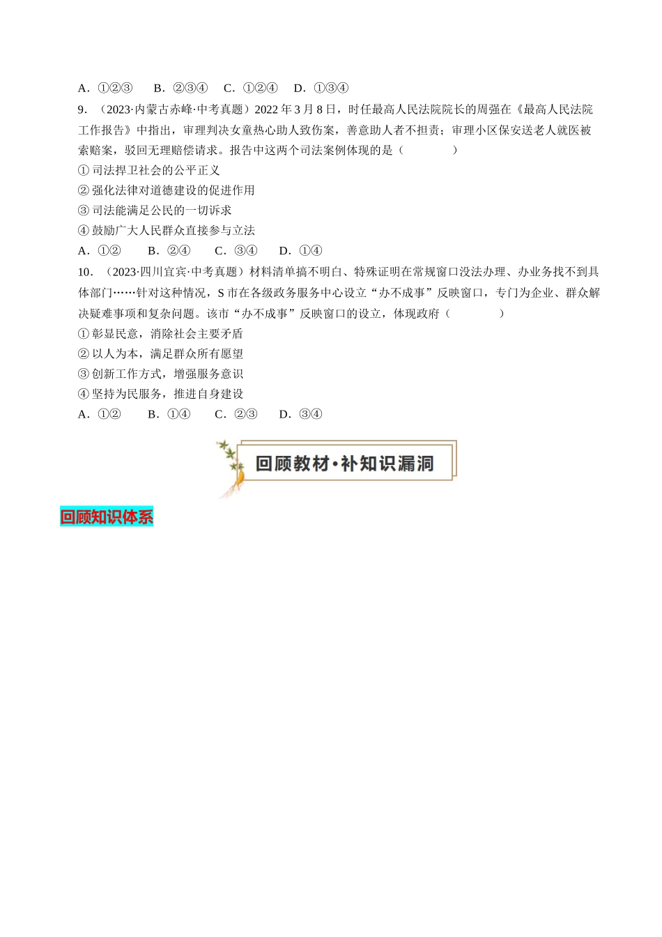 专题04 建设法治中国（查补知识通关练）（原卷版）-【查漏补缺】2024年中考道德与法治复习.docx_第3页