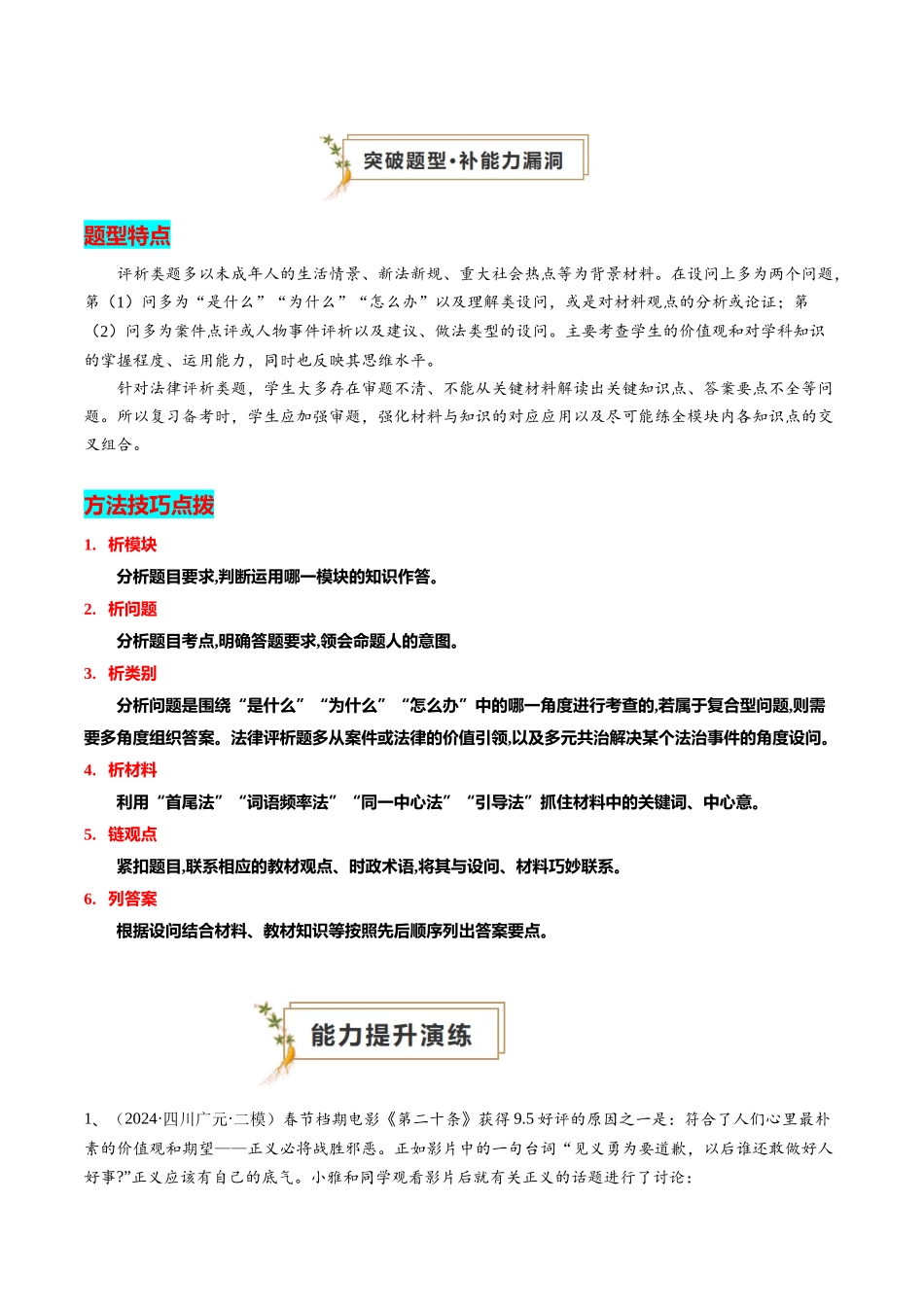 专题04 评析题（查补能力提升练）（解析版）-【查漏补缺】2024年中考道德与法治复习.docx_第3页