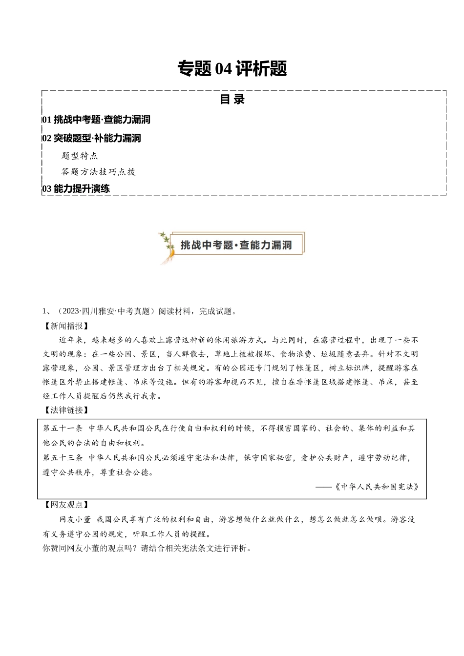 专题04 评析题（查补能力提升练）（原卷版）-【查漏补缺】2024年中考道德与法治复习.docx_第1页