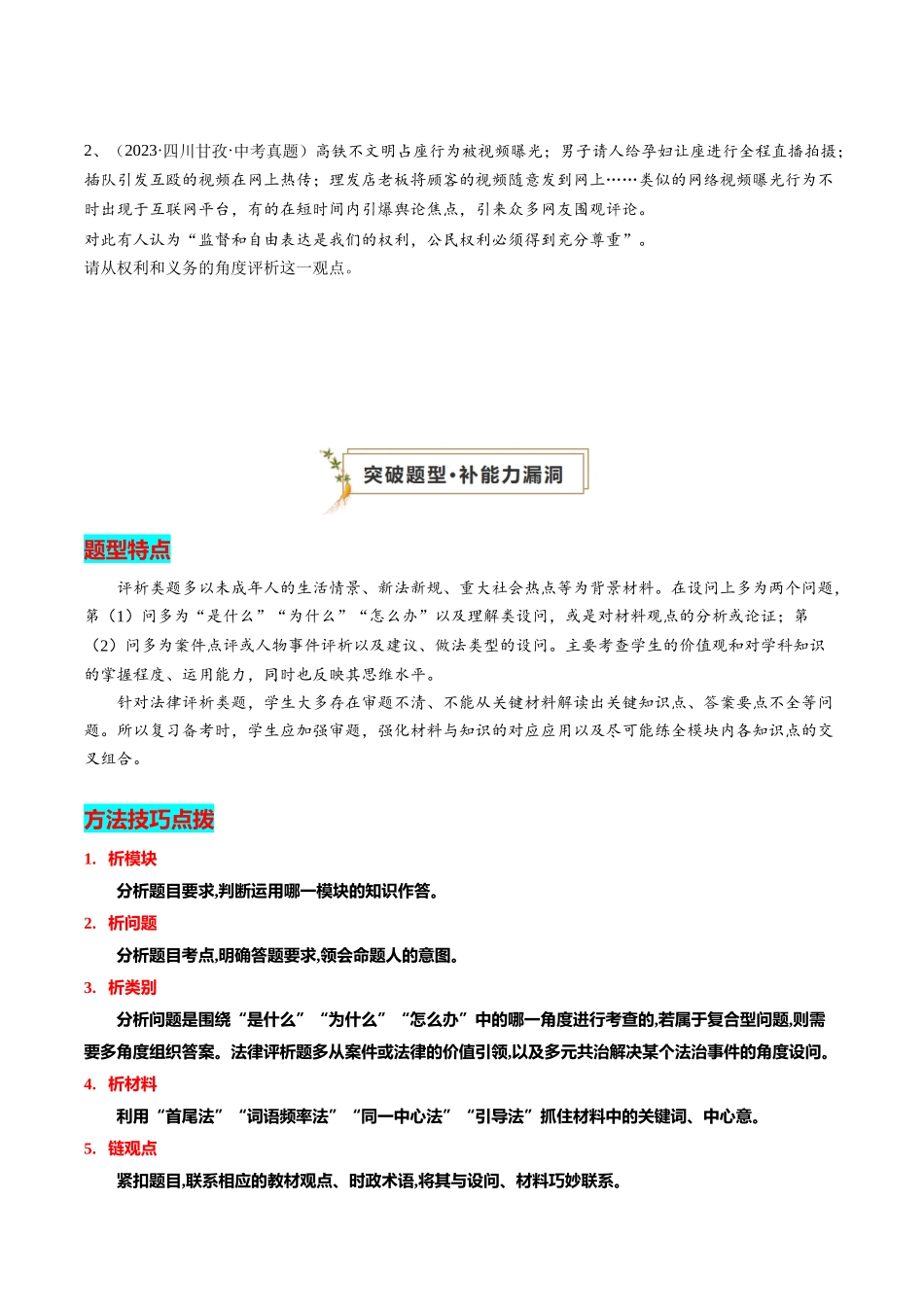 专题04 评析题（查补能力提升练）（原卷版）-【查漏补缺】2024年中考道德与法治复习.docx_第2页