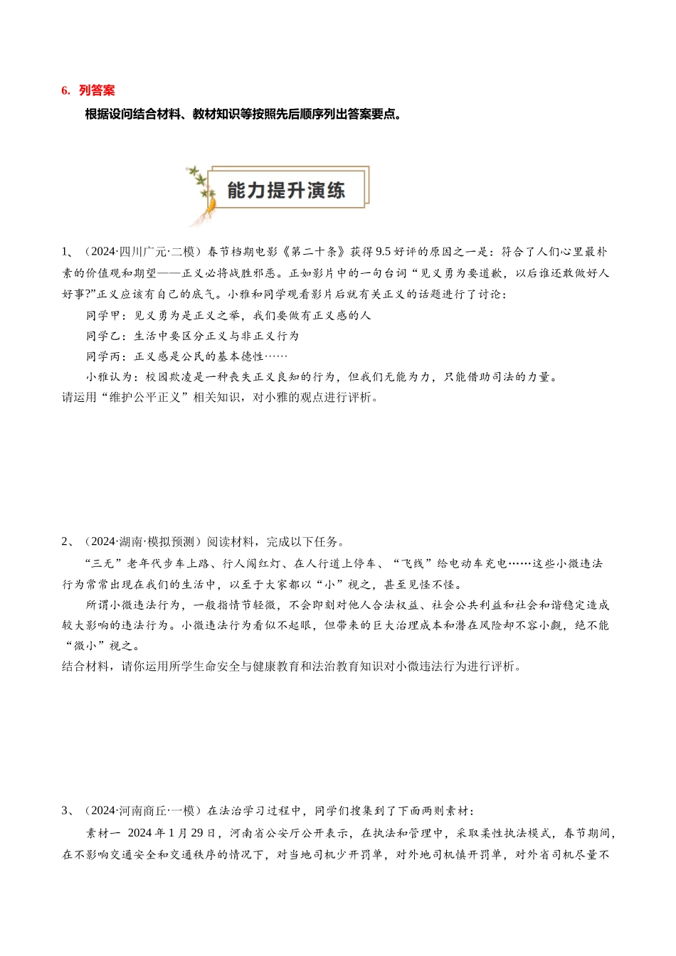专题04 评析题（查补能力提升练）（原卷版）-【查漏补缺】2024年中考道德与法治复习.docx_第3页