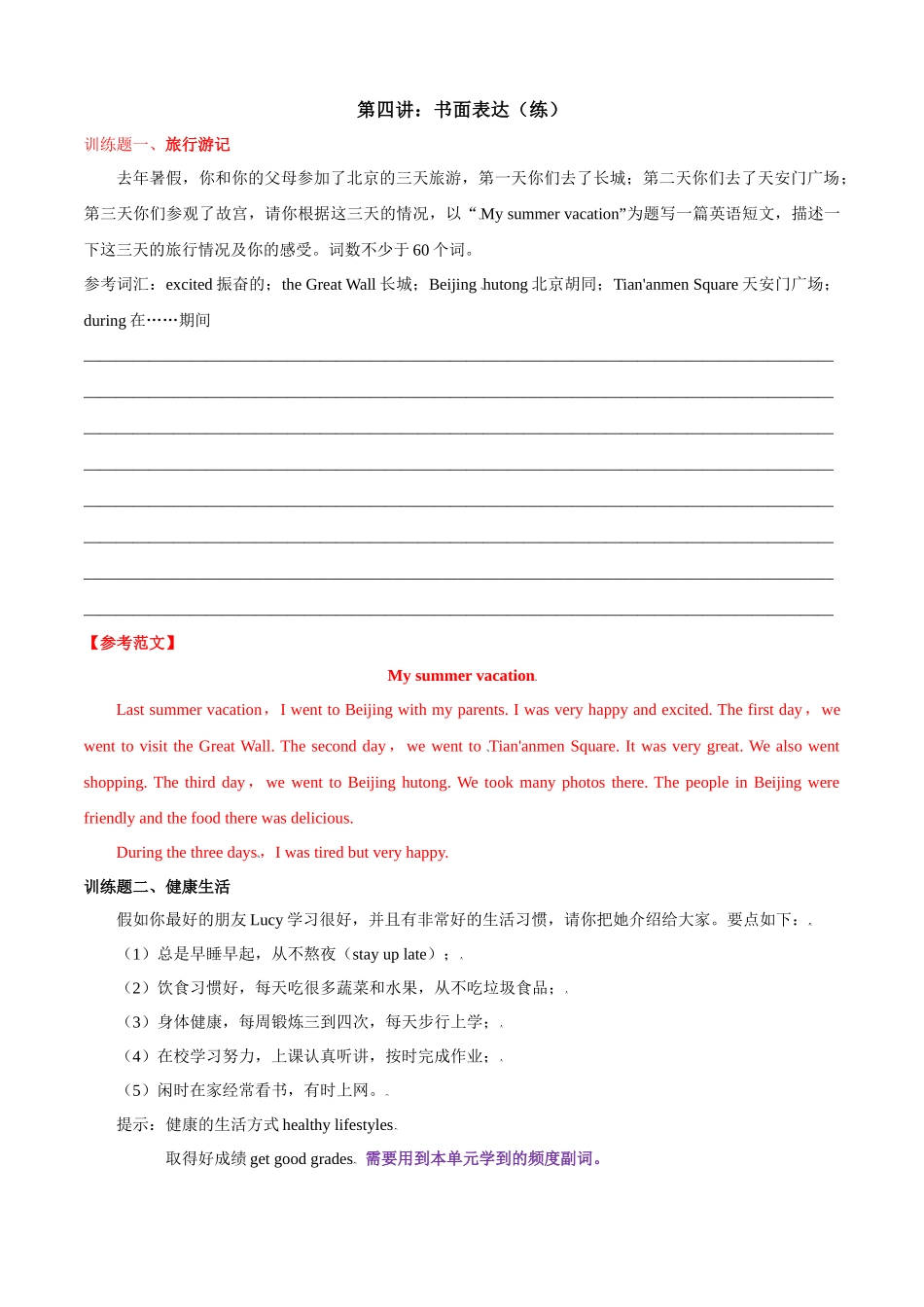 专题04 书面表达【高频话题精练】-2023-2024学年八年级英语上学期期中考点大串讲（人教版）（解析版）.docx_第1页