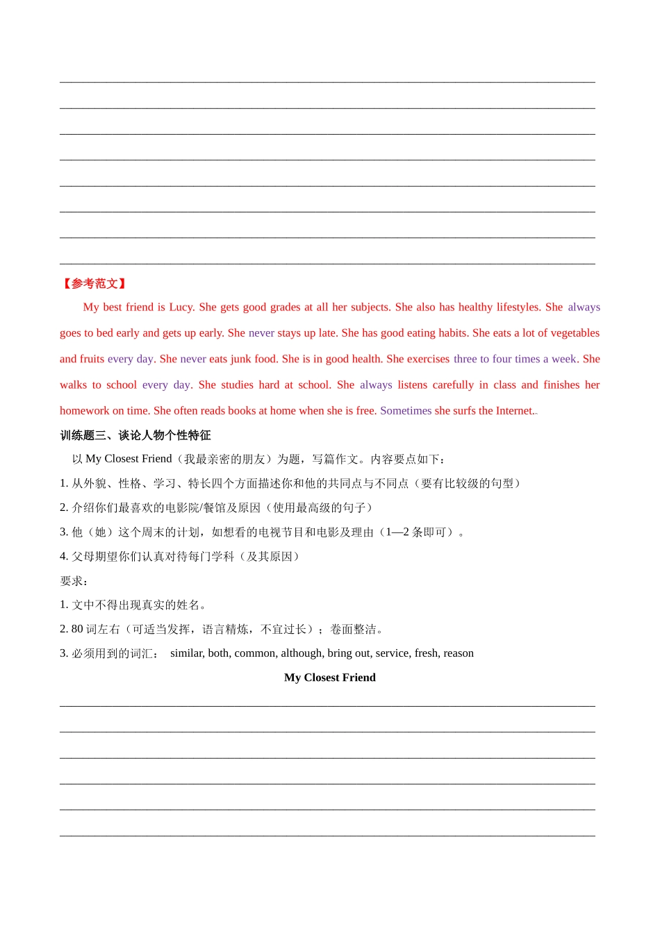 专题04 书面表达【高频话题精练】-2023-2024学年八年级英语上学期期中考点大串讲（人教版）（解析版）.docx_第2页