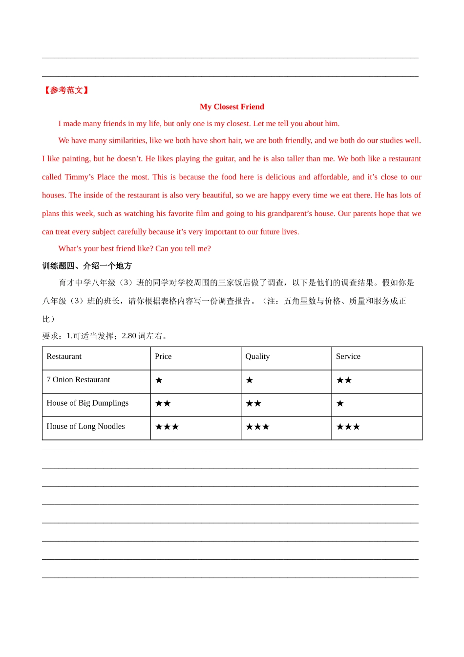 专题04 书面表达【高频话题精练】-2023-2024学年八年级英语上学期期中考点大串讲（人教版）（解析版）.docx_第3页