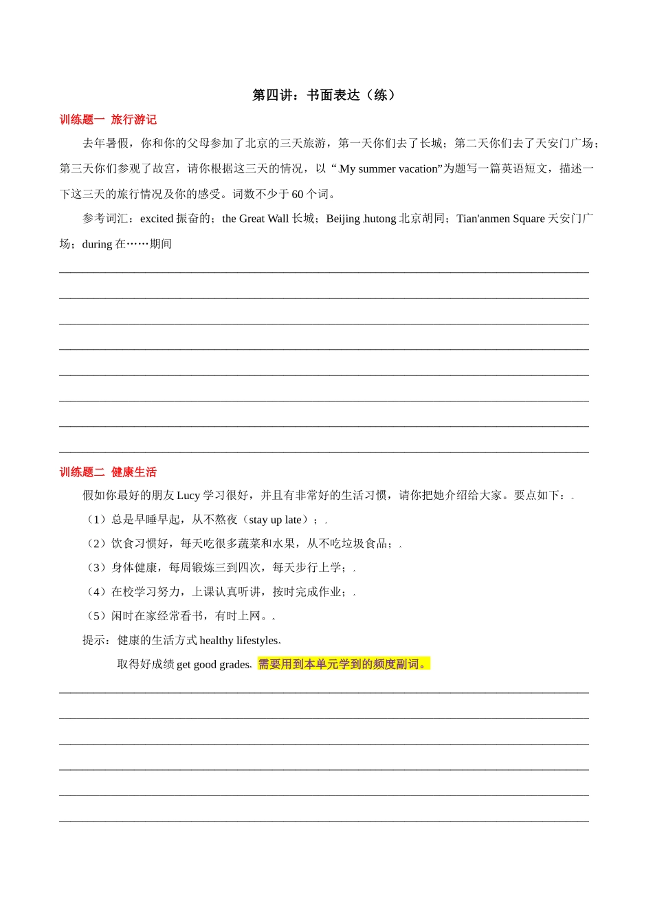 专题04 书面表达【高频话题精练】-2023-2024学年八年级英语上学期期中考点大串讲（人教版）（原卷版）.docx_第1页